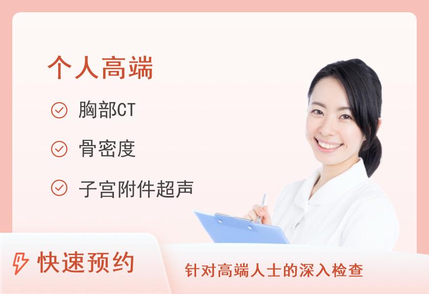 【8064】厦门长庚医院体检中心关爱铂金套餐（30岁以上套餐）（女）