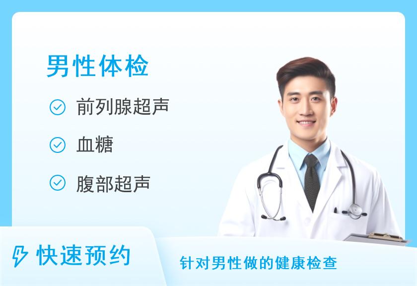 【8064】福州爱康国宾体检中心(鼓楼分院)深爱80后升级肿瘤十二项体检套餐（男）