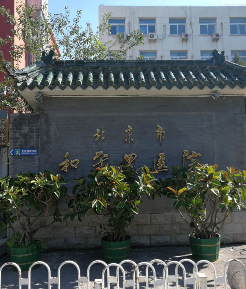 常规体检北京市和平里医院体检中心体检套餐c女已婚