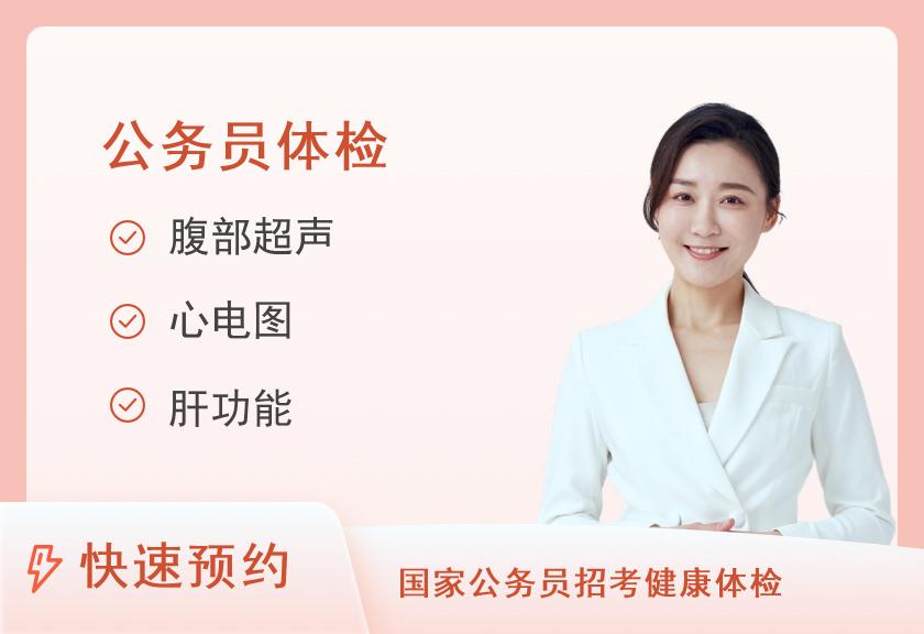 【8064】南昌市第一医院体检中心公务员体检套餐（女）