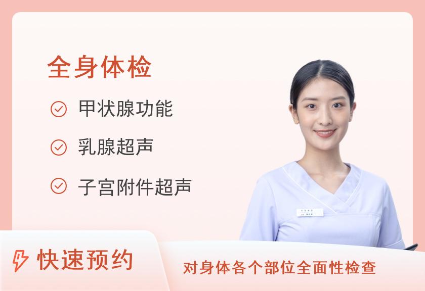 【8064】呼和浩特市九华健康体检中心体检套餐E（女）
