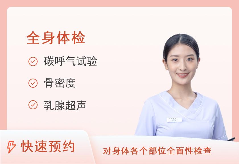【8064】首都医科大学附属北京世纪坛医院体检中心全面型套餐（女已婚）