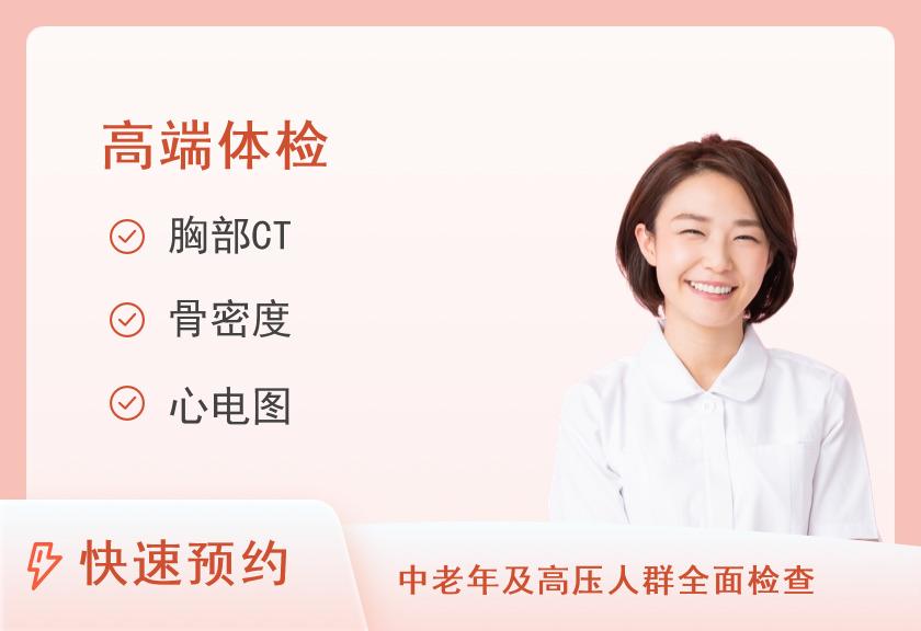 【8064】北京九华医院健康体检中心VIP全面深度体检套餐（女）（40岁以上）