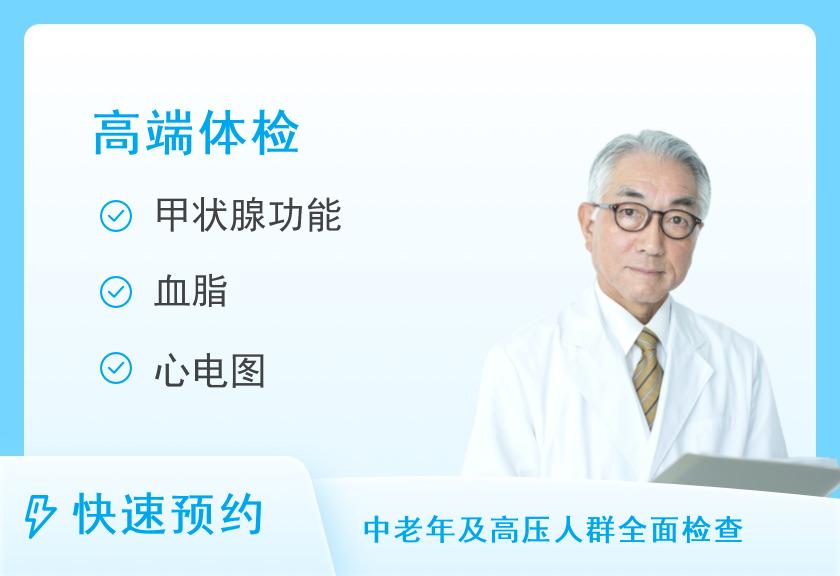 【8064】天津市第一中心医院体检中心A套餐（男）