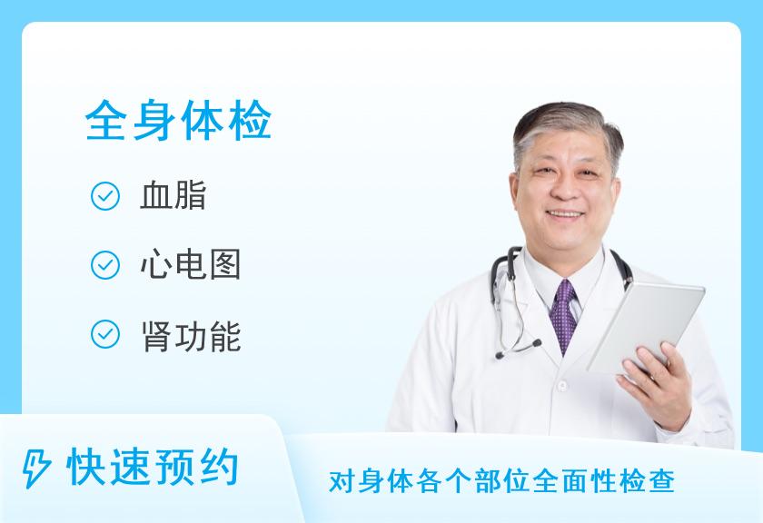 【8064】天津市第一中心医院体检中心B套餐（男）