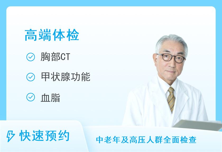 【8064】北京协和医院体检中心VIP男性体检B套餐（含核磁）