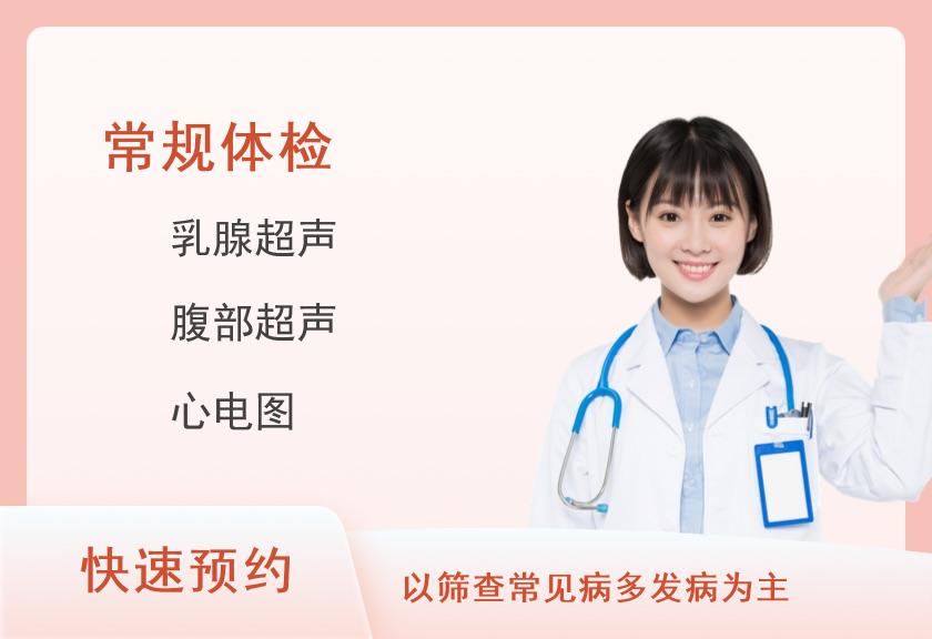 【8064】首都医科大学附属北京朝阳医院体检中心健康体检B套餐（已婚女）
