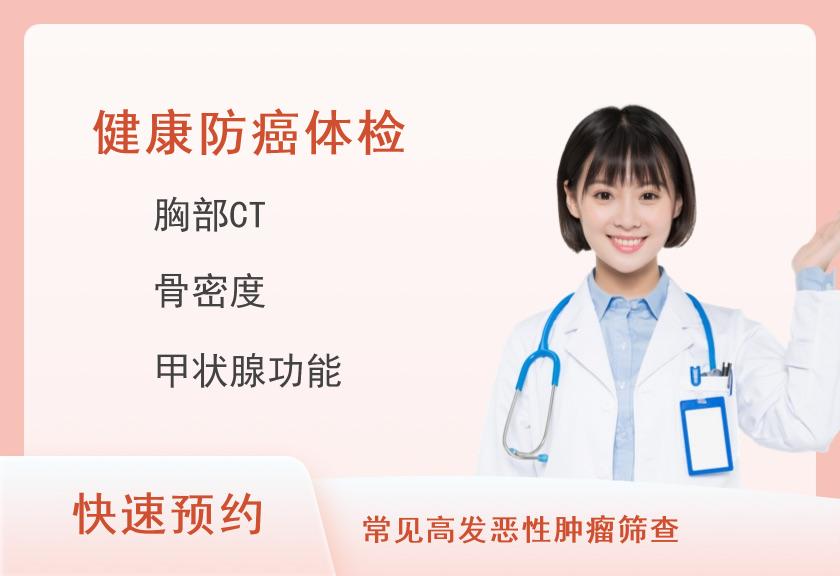 【8064】首都医科大学附属北京朝阳医院体检中心健康体检C套餐（已婚女）
