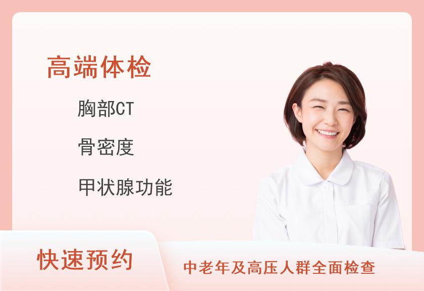 【8064】首都医科大学附属北京朝阳医院体检中心健康体检E套餐（未婚女）