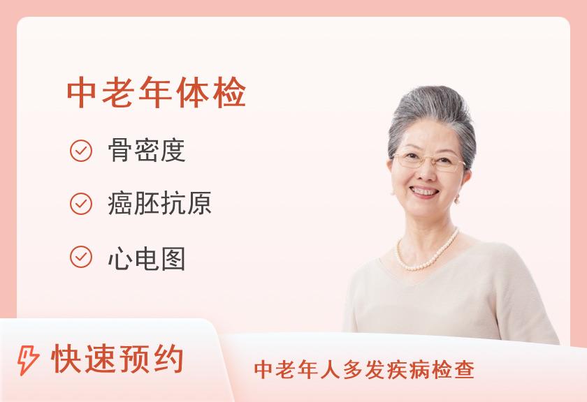 【8064】福建省煤矿中心医院健康体检中心孝心卡体检套餐（女）