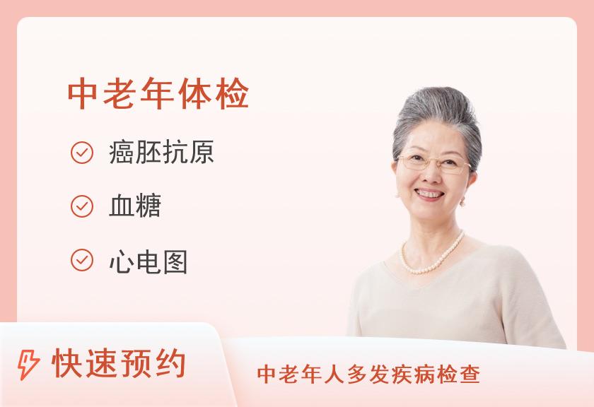 【8064】深圳岭南医院体检中心中老年体检银发套餐（女）