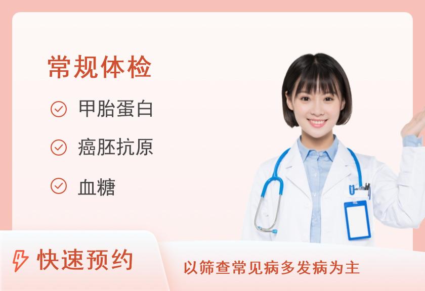 【8064】深圳岭南医院体检中心常规体检标准C套餐（女）