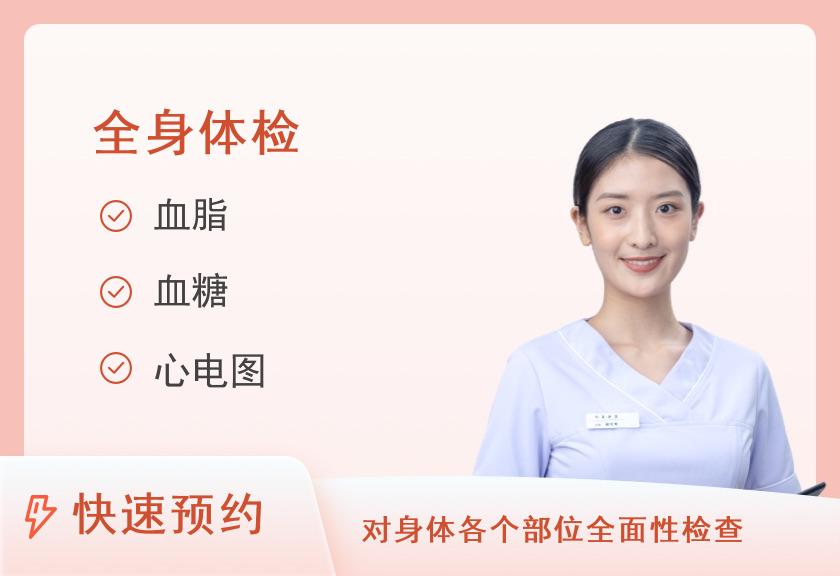 【8064】深圳博爱医院女性经济型套餐(A)