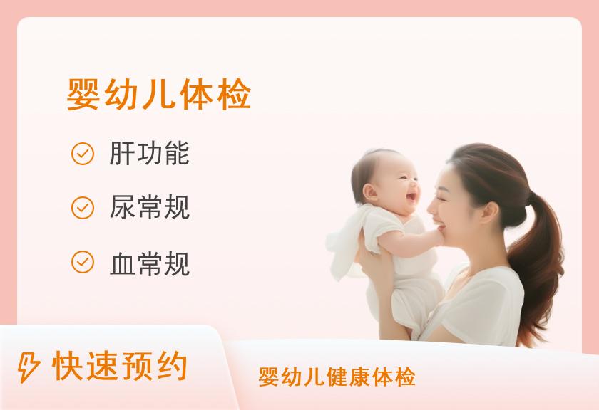 【8064】深圳市健安医院体检中心幼儿体检套餐