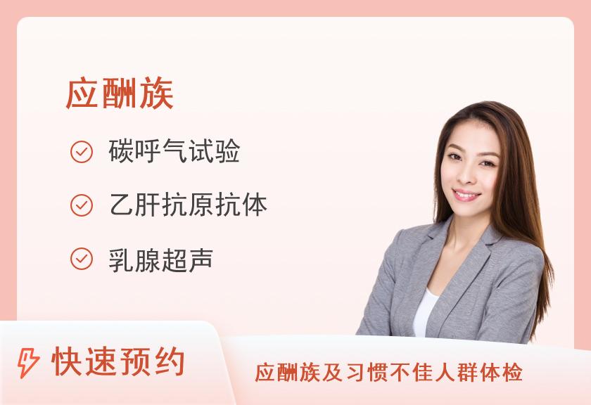 【8064】郑州郑煤仁记体检院体检中心(中原店)应酬族体检套餐（女）