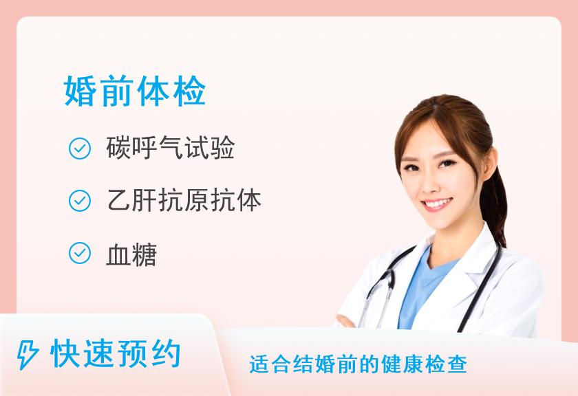 【8064】郑州郑煤仁记体检院体检中心(中原店)婚前体检套餐（男）