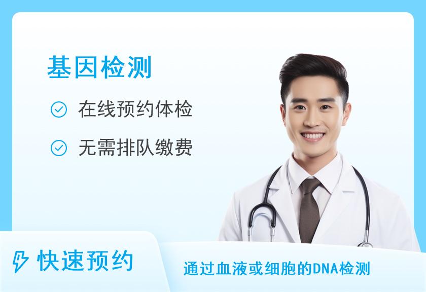 【8064】郑州郑煤仁记体检院体检中心(中原店)高发肿瘤易感基因检测10项（男）