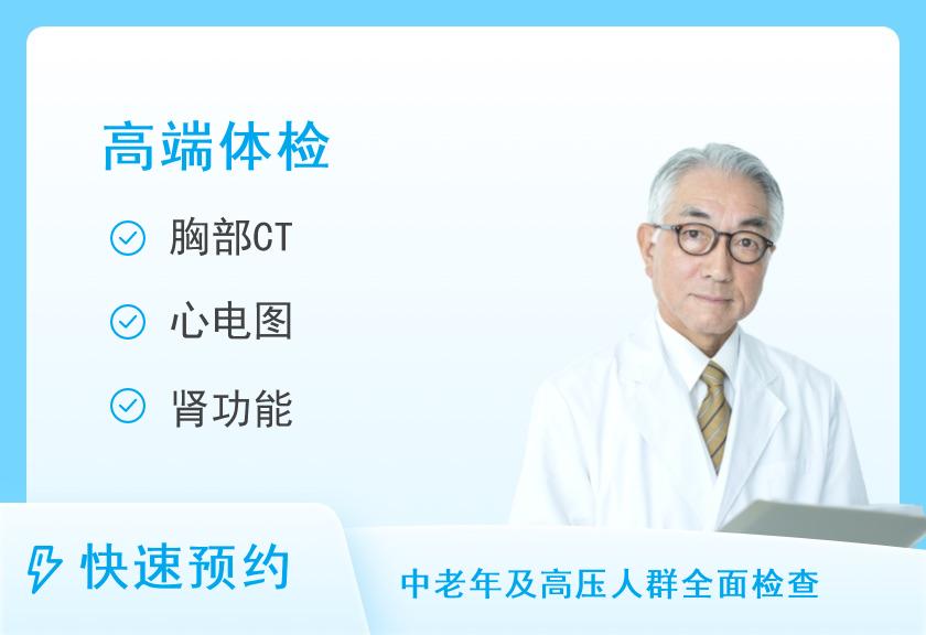 【8064】黄山首康医院（黄山高新区中心医院）体检中心豪华健康体检A套餐（男）