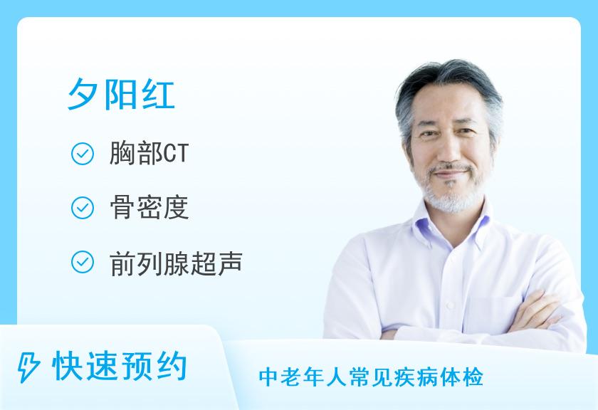 【8064】六安市第二人民医院体检中心E组合套餐男