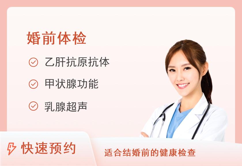 【8064】上海浦东新区申诚医院体检中心E福利体检套餐(未婚女)