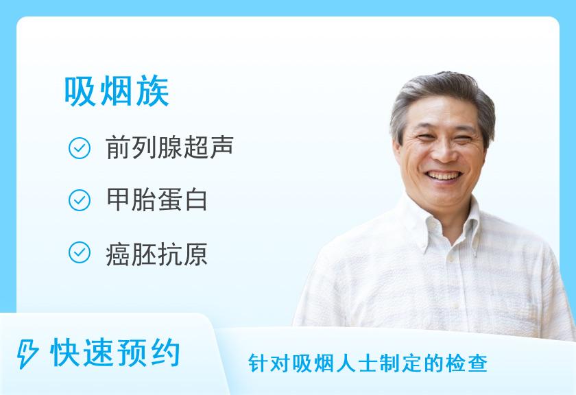 【8064】上海浦东新区申诚医院体检中心B福利体检套餐(男)