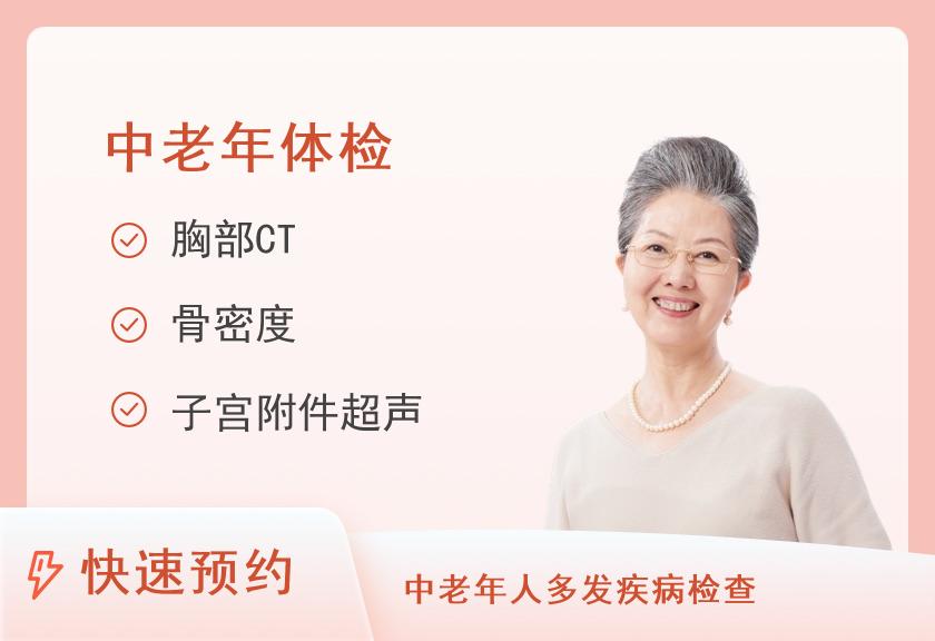 【8064】沈阳市第一人民医院体检中心健康体检套餐C（女）