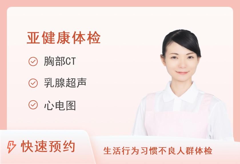 【8064】郑州大学第一附属医院体检中心(郑东院区)心脑血管套餐（九）（女）