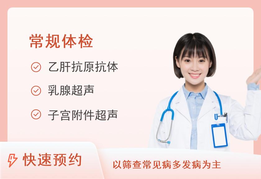 【8064】新化县中医医院体检中心标准型体检套餐（女）