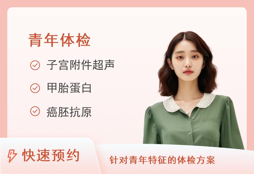 【8064】益康医院体检中心高新区分院体检套餐一(女未婚)