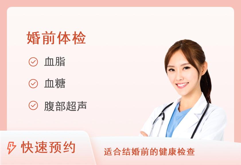 【8064】昆明美年大健康体检中心(国贸分院)中康婚检套餐（女已婚）