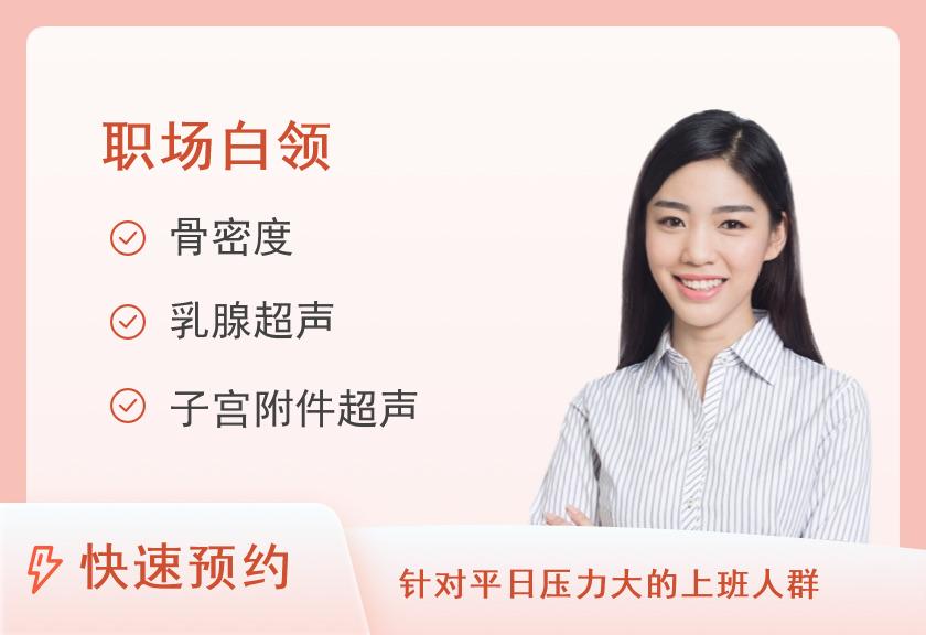 【8064】信阳市中心医院体检中心全面型健康体检套餐A（女）
