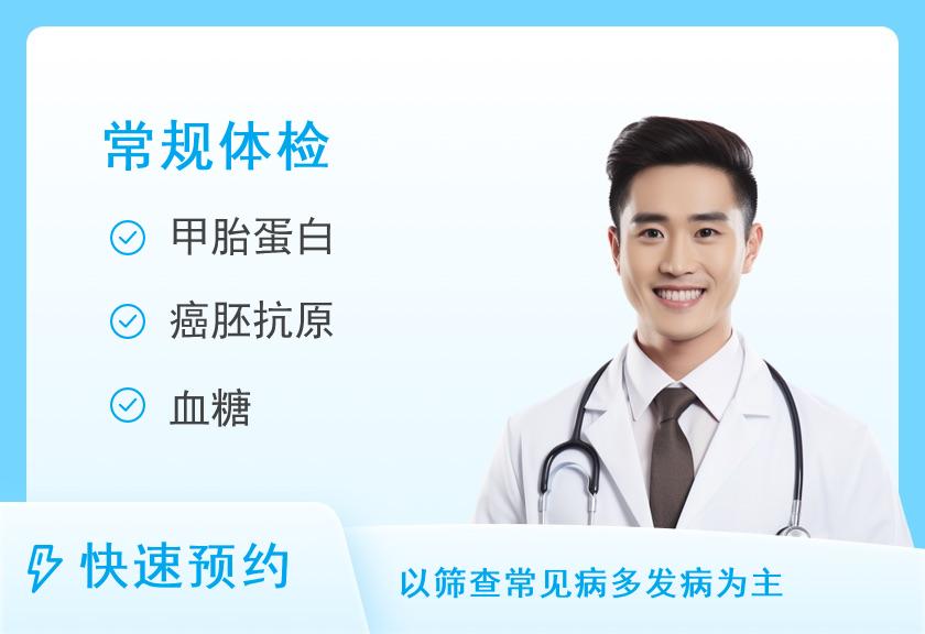 【8064】信阳市中心医院体检中心系统型健康体检套餐A（男）