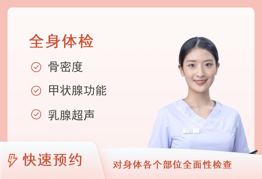 【8064】襄阳市第一人民医院体检中心豪华体检套餐（已婚女）