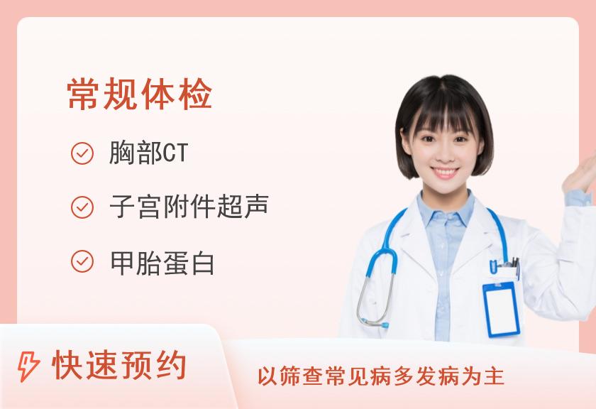 【8064】常熟市中医院体检中心套餐1(女)