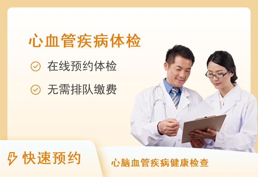 【8064】广西医科大学第一附属医院体检中心（体检一区）心血管疾病筛查体检套餐三
