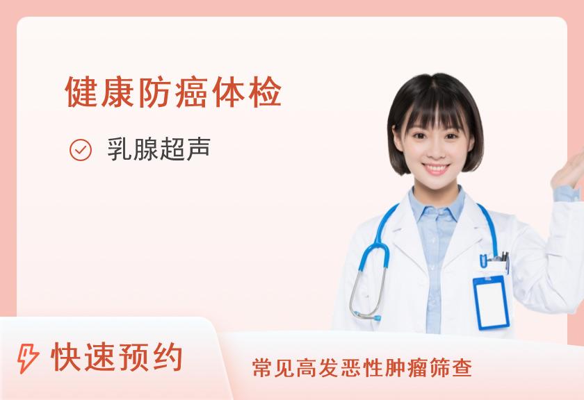 【8064】北京爱康国宾体检中心(宣武门分院)乳腺癌检测(女)