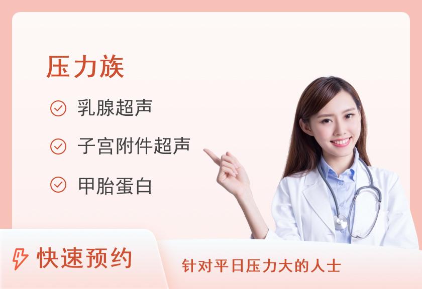 【8064】北京爱康国宾体检中心(宣武门分院)标准E体检套餐（女）
