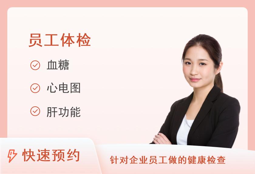 【8064】厦门健民医院企业女普通员工体检B套餐