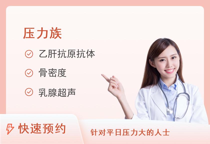 【8064】海军总医院健康体检女性套餐F(已婚)