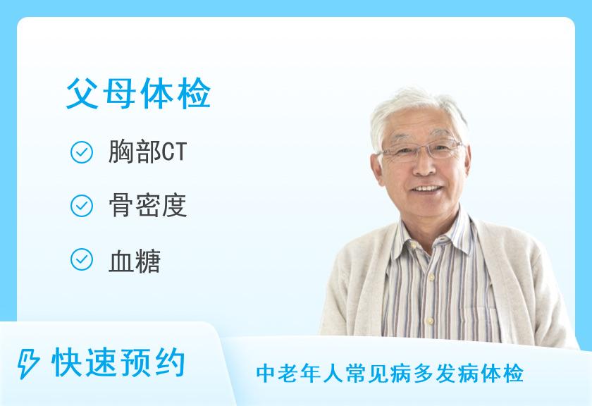 天津市第四中心医院体检中心关爱父母中端体检套餐（男）