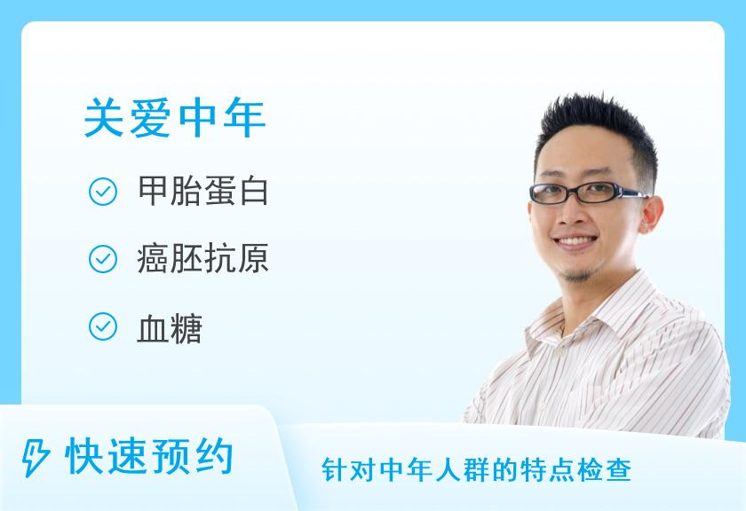【8064】珠海市妇幼保健院体检科中年套餐（男）