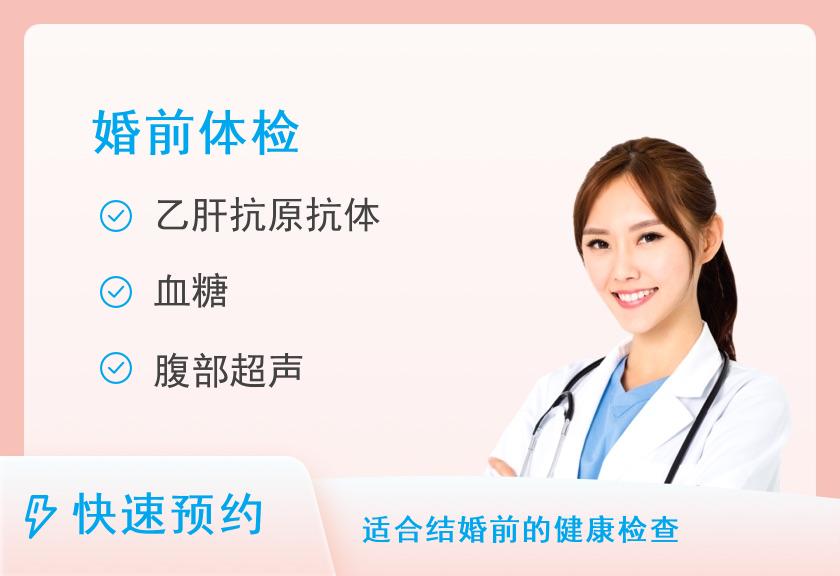 【8067】重庆美年大健康体检中心（江北嘴分院 )婚前体检（男）