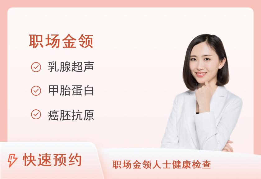 【8067】重庆美年大健康体检中心（江北嘴分院 )感恩体检套餐（女已婚）
