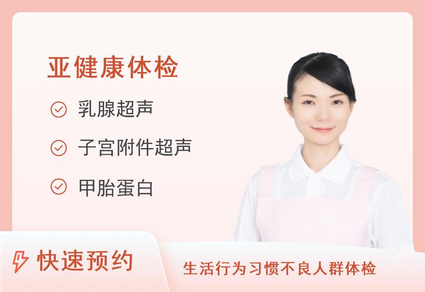【8067】重庆美年大健康体检中心（江北嘴分院 )心脑血管重点体检套餐（女未婚）
