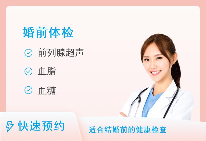 【8064】洛阳美年大健康体检中心(涧西分院)婚检套餐（男）