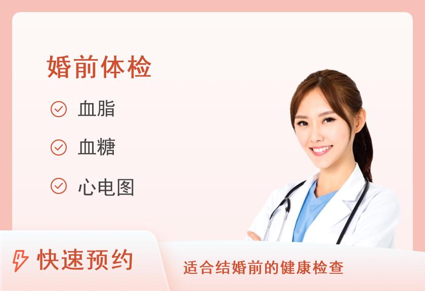 【8067】运城美年大健康体检中心  (禹都大道分院)美年大2020中康婚检体检套餐（女未婚）