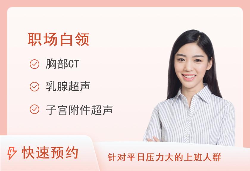 【8064】济源美年大健康体检中心白领贵宾体检套餐（含胸部CT）（女未婚）