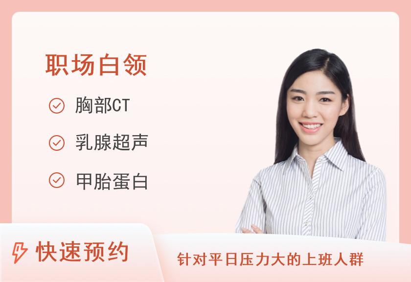 【8064】济源美年大健康体检中心白领贵宾体检套餐（含胸部CT）（女已婚）