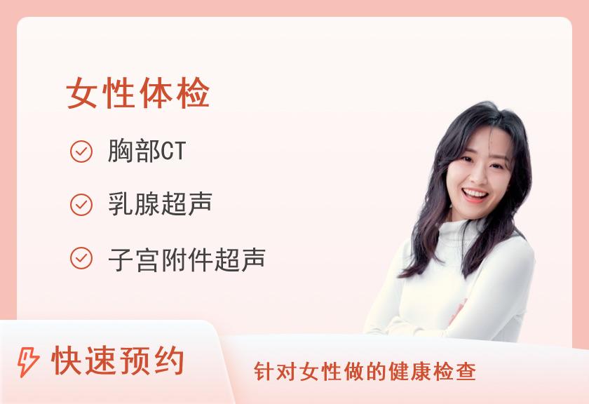 【8064】东莞美年大健康体检中心（南城分院）2023年开门红C套餐（女性专项体检套餐）