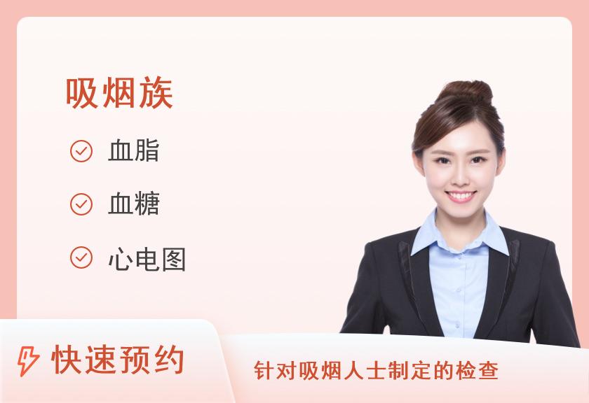 【8064】南昌美年大健康体检中心(青山湖分院)吸烟族体检套餐（女未婚）